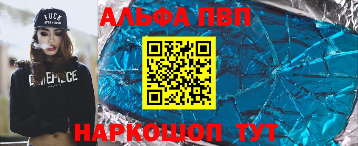 Alpha-PVP крисы CK Бутурлиновка