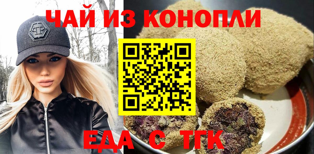 Печенье с ТГК марихуана  Вход с VPN  Бутурлиновка 