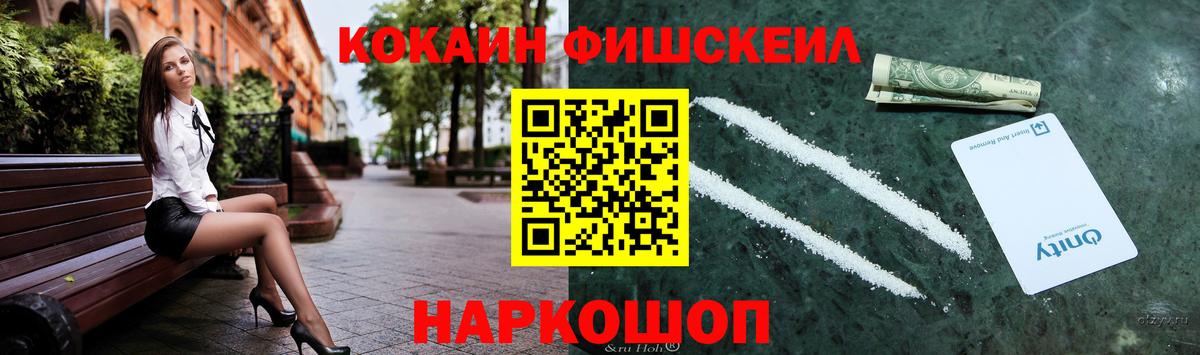КОКАИН FishScale  Cocaine VHQ  Бутурлиновка  Кокаин  Вход с VPN 