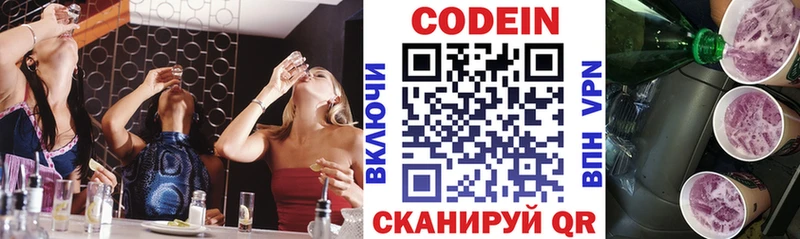 продажа наркотиков  blacksprut маркетплейс  Codein Purple Drank  Бутурлиновка 
