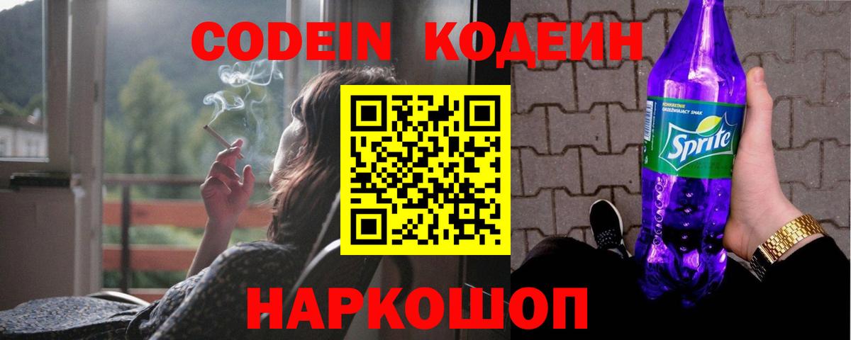 Бутурлиновка  Кодеиновый сироп Lean напиток Lean (лин)  Codein напиток Lean (лин)  Вход с VPN 