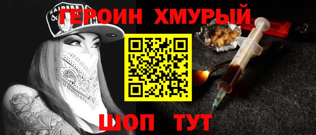 Героин белый Бутурлиновка