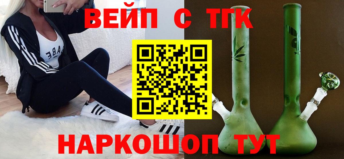 ТГК вейп с тгк  Вход с VPN  hydra онион  Бутурлиновка  купить наркотики сайты 